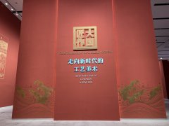 “中华瑰宝——中国非物质文化遗产和工